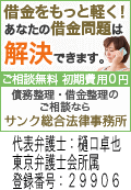 サンク法律事務所｜角田市の債務整理はここ、頼れる弁護士に無料相談
