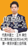 弁護士法人ユア・エース｜茨木市で弁護士に借金返済の無料相談